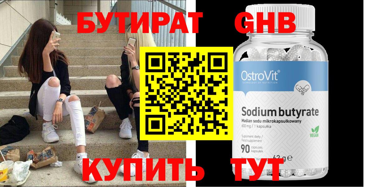 Бутират BDO  Вход с VPN  Узловая 