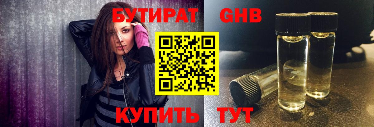 Бутират буратино Узловая