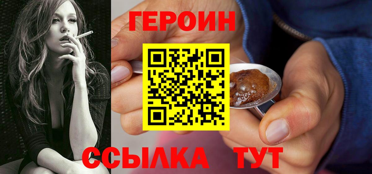 Героин Афган Узловая