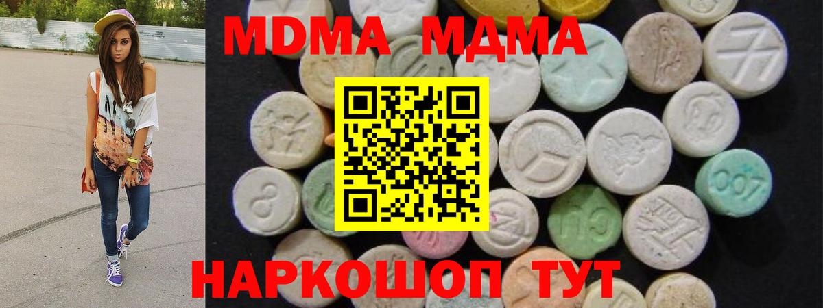 МДМА  MDMA crystal  Вход с VPN  Узловая  МДМА Molly 
