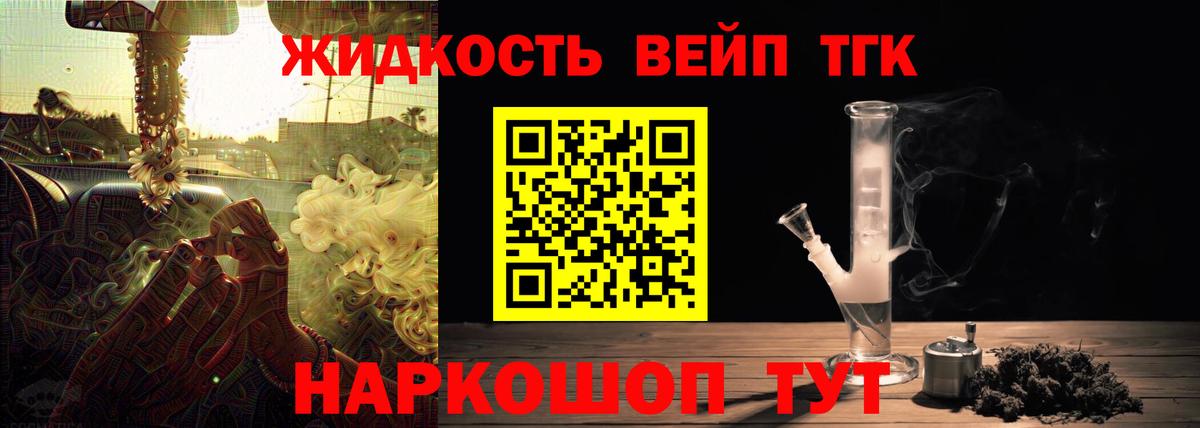 Дистиллят ТГК вейп  где можно купить наркотик  Вход с VPN  Узловая  Дистиллят ТГК концентрат 